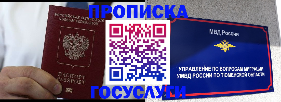 временная регистрация госуслуги в Петухово
